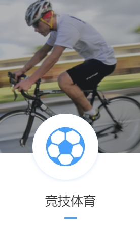 竞技体育视频APP源码